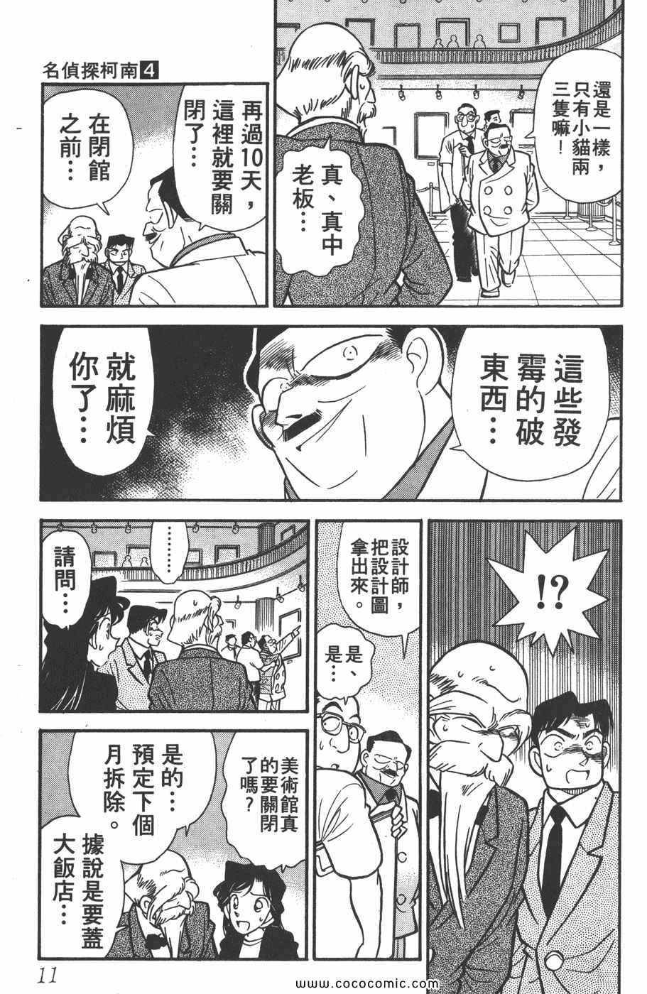 《名侦探柯南》漫画 04卷