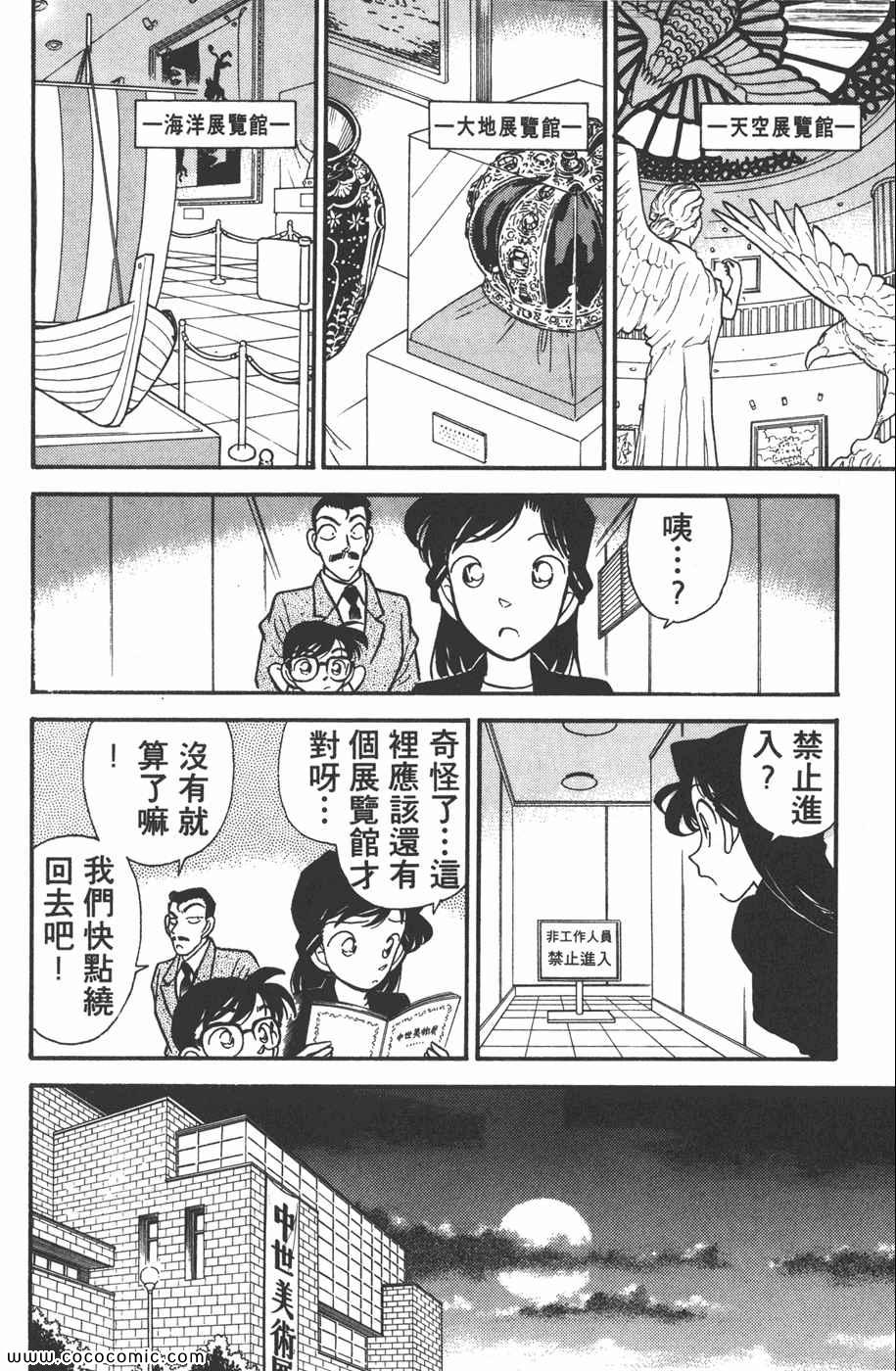 《名侦探柯南》漫画 04卷