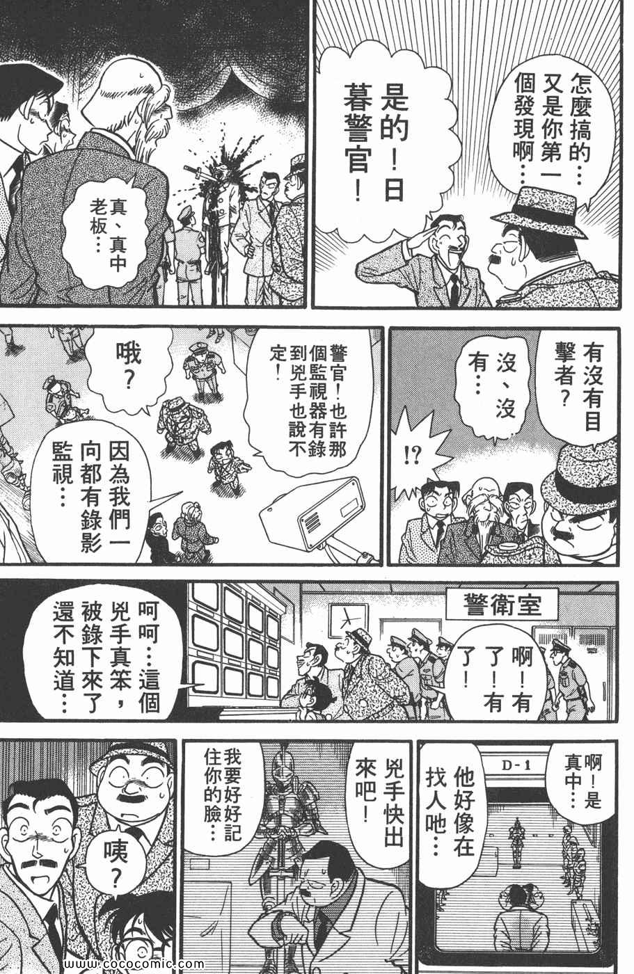 《名侦探柯南》漫画 04卷