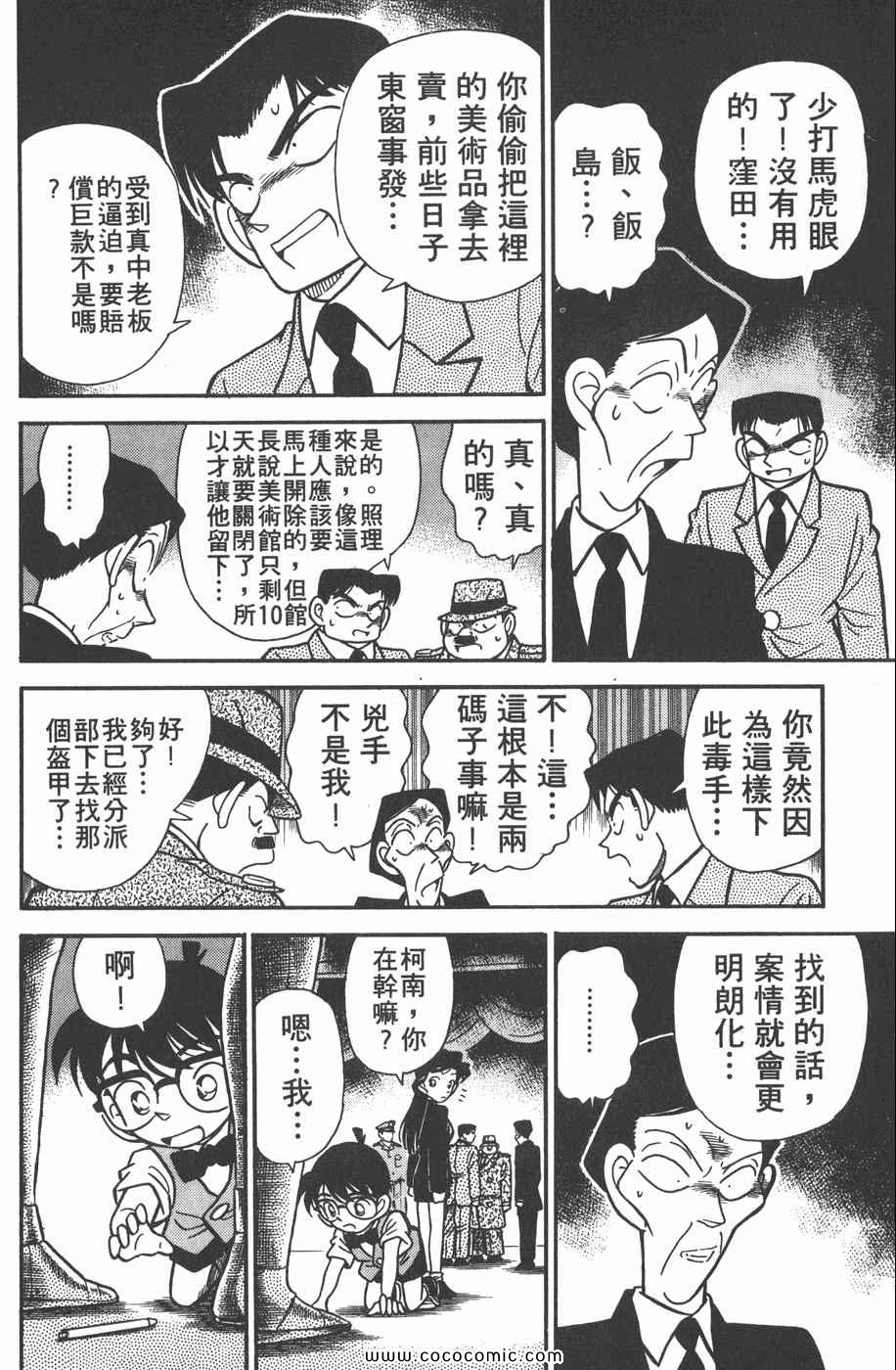 《名侦探柯南》漫画 04卷