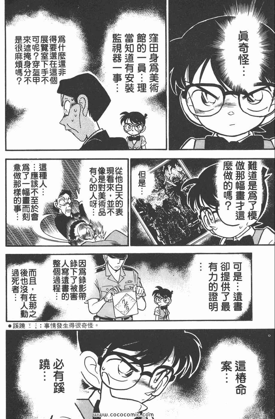 《名侦探柯南》漫画 04卷