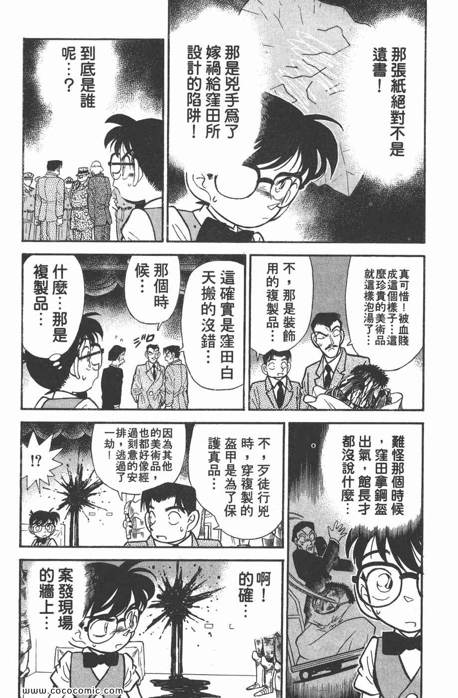 《名侦探柯南》漫画 04卷