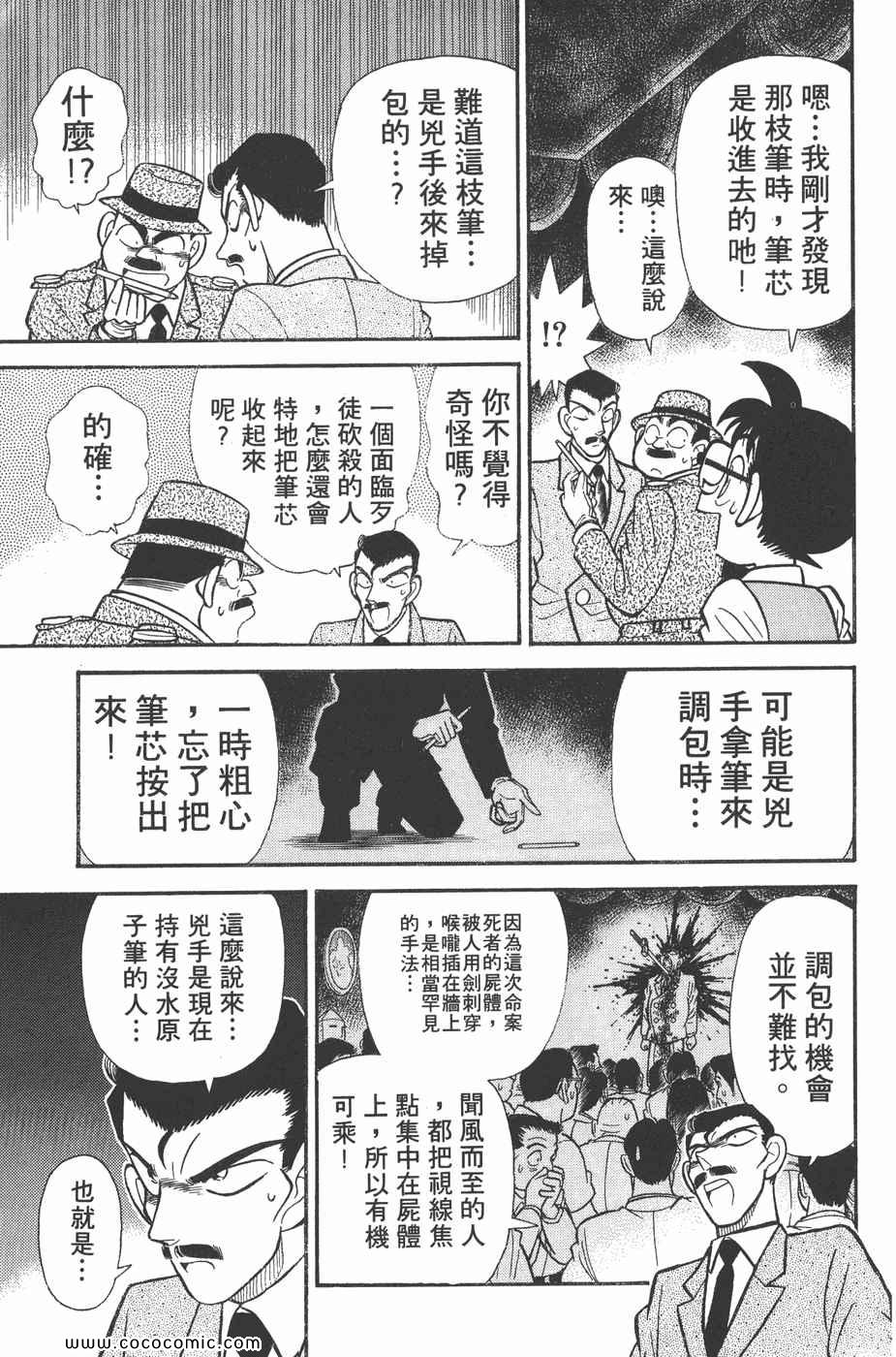 《名侦探柯南》漫画 04卷