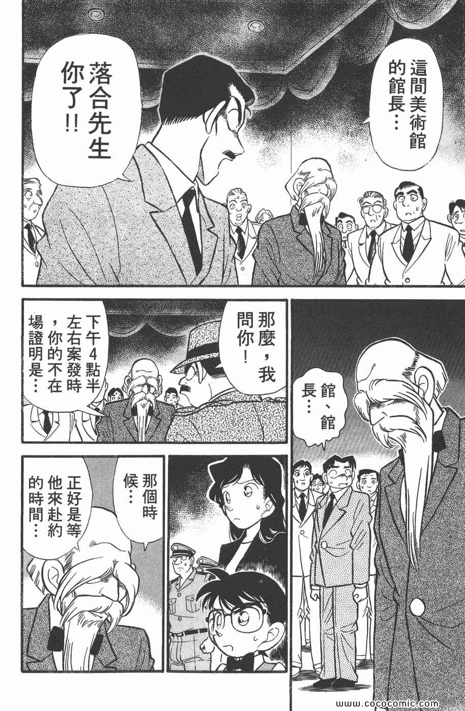 《名侦探柯南》漫画 04卷