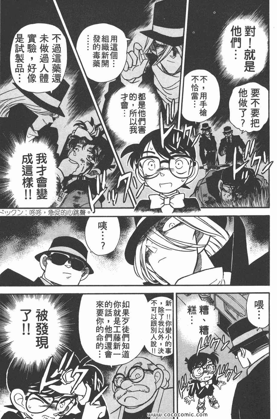 《名侦探柯南》漫画 04卷