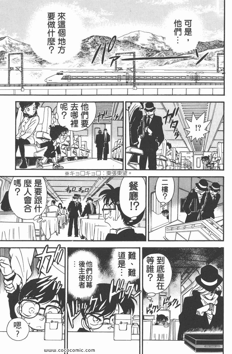 《名侦探柯南》漫画 04卷