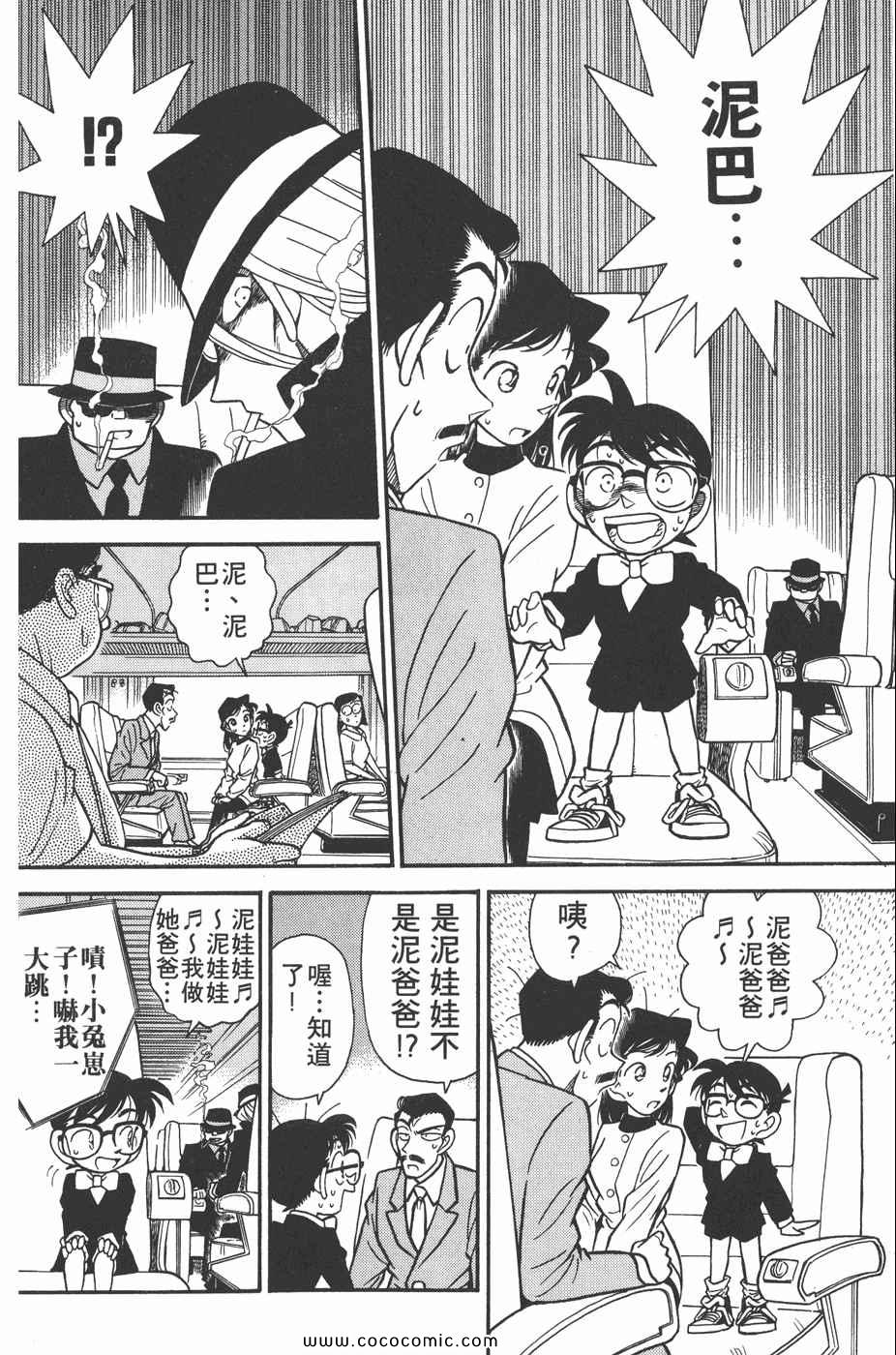 《名侦探柯南》漫画 04卷