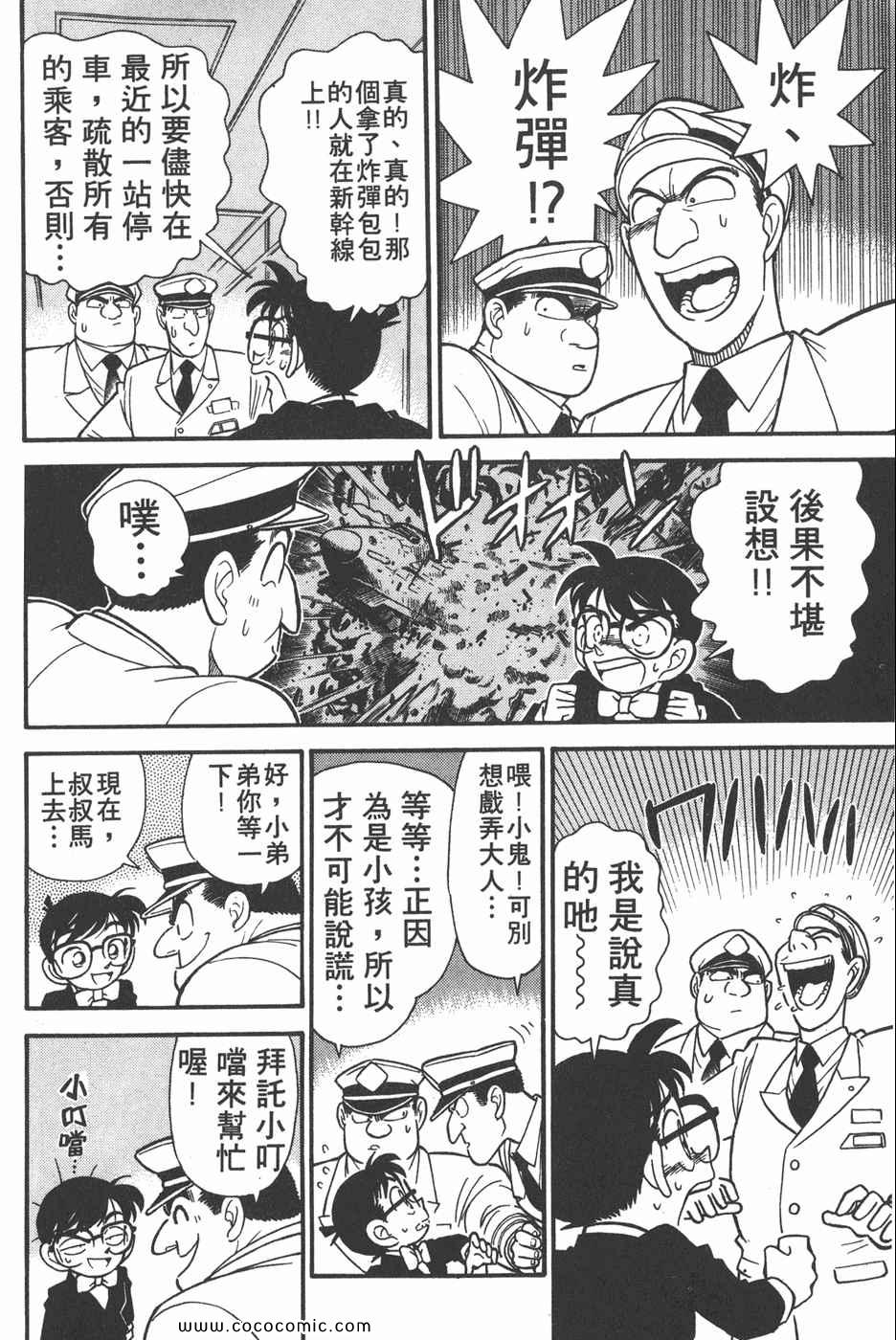 《名侦探柯南》漫画 04卷