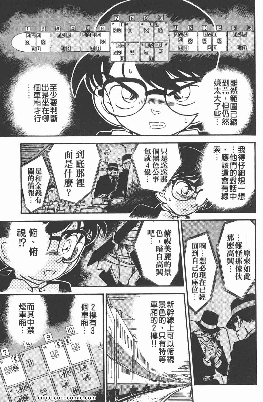 《名侦探柯南》漫画 04卷