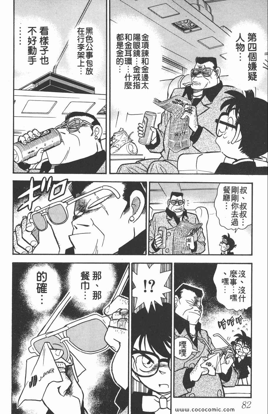 《名侦探柯南》漫画 04卷