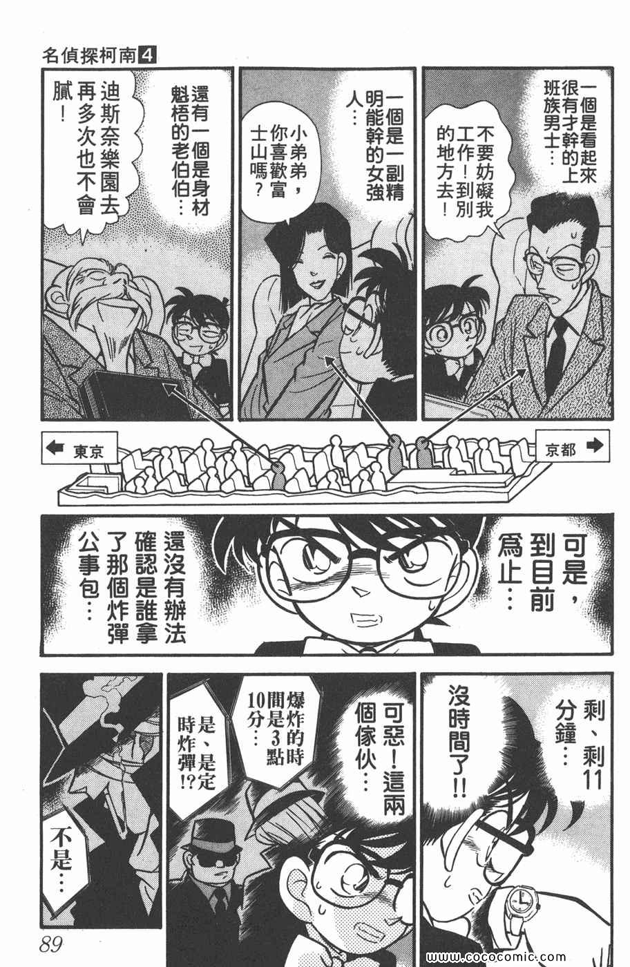 《名侦探柯南》漫画 04卷