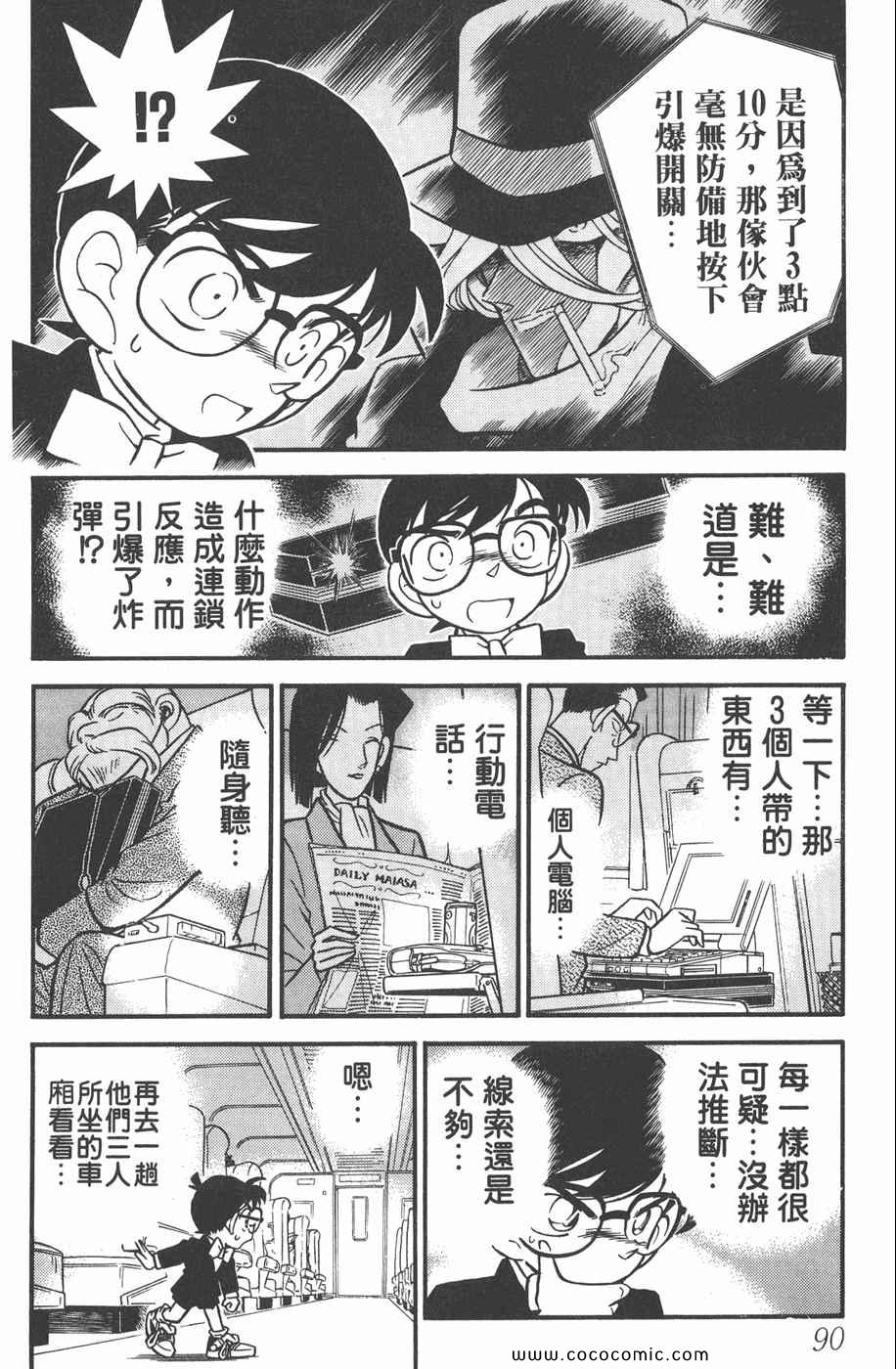 《名侦探柯南》漫画 04卷