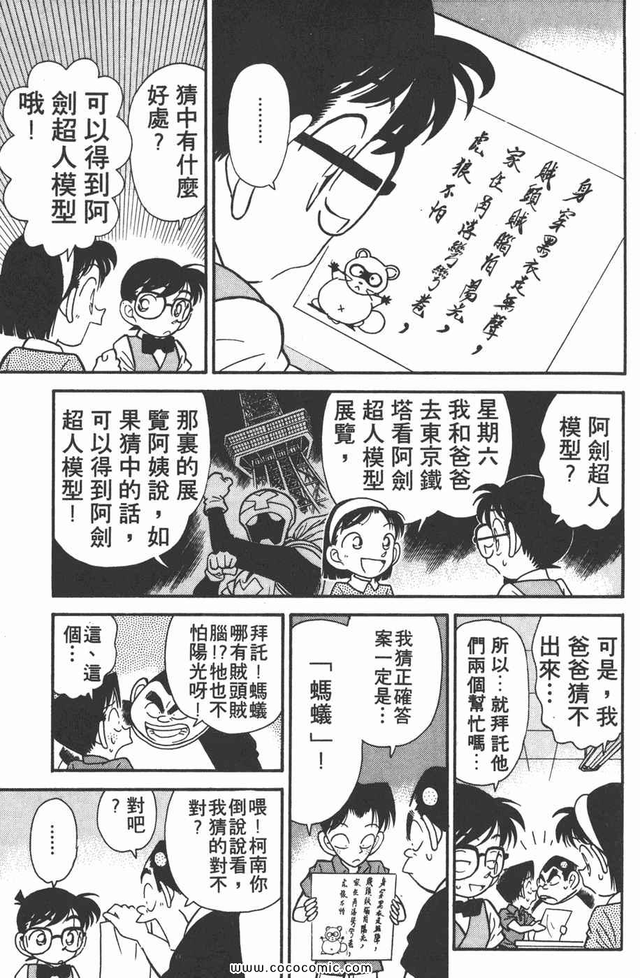 《名侦探柯南》漫画 04卷