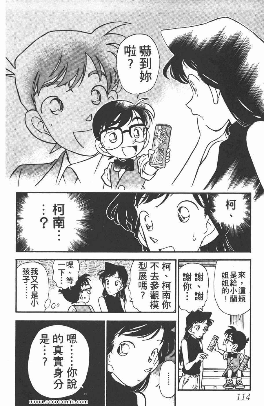 《名侦探柯南》漫画 04卷