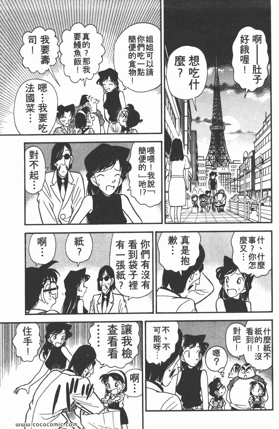 《名侦探柯南》漫画 04卷