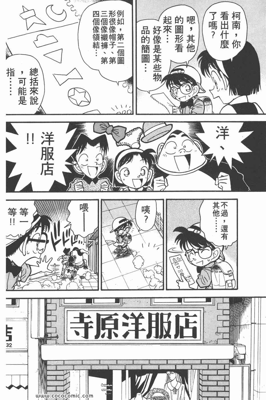 《名侦探柯南》漫画 04卷