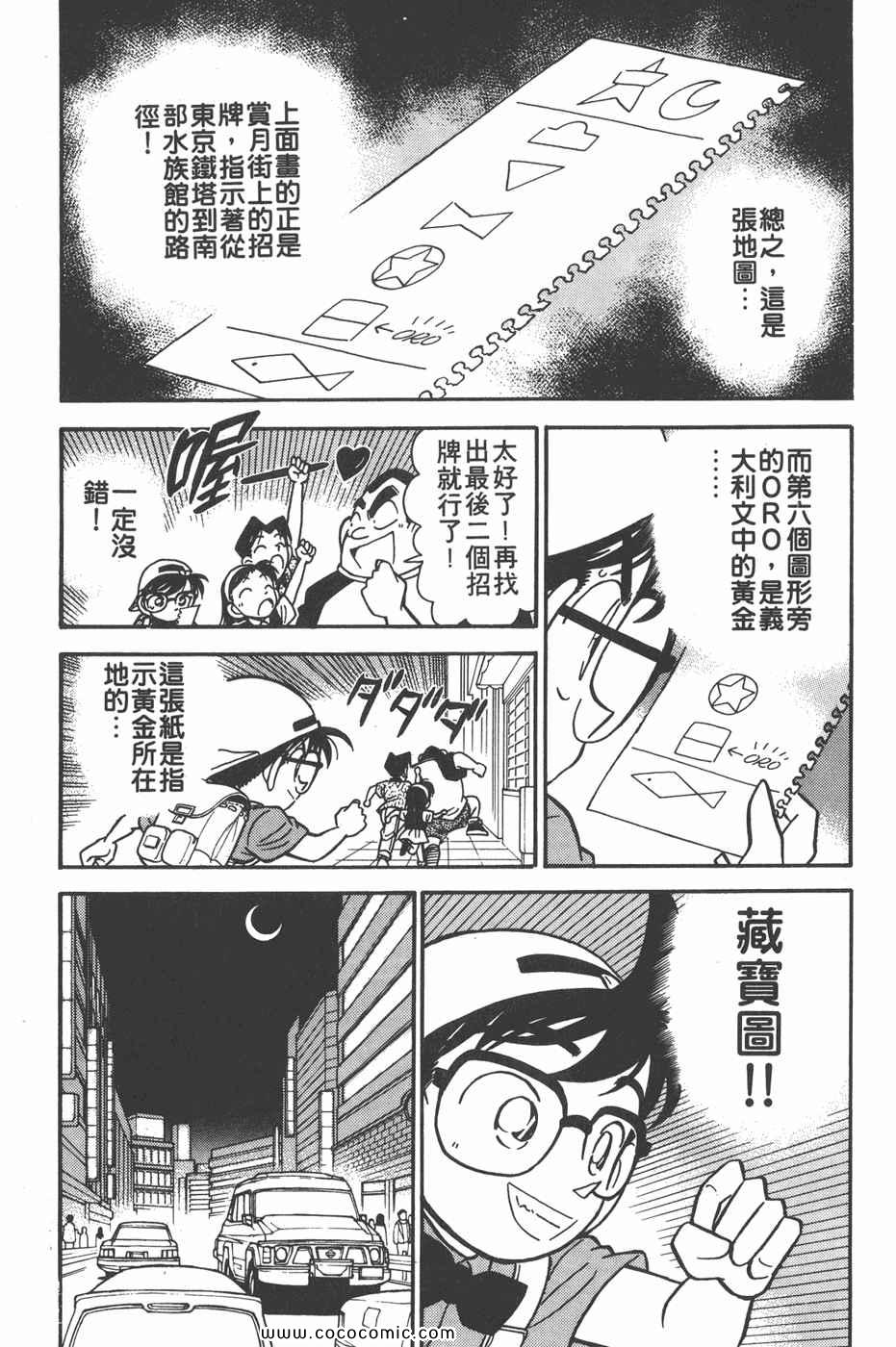 《名侦探柯南》漫画 04卷