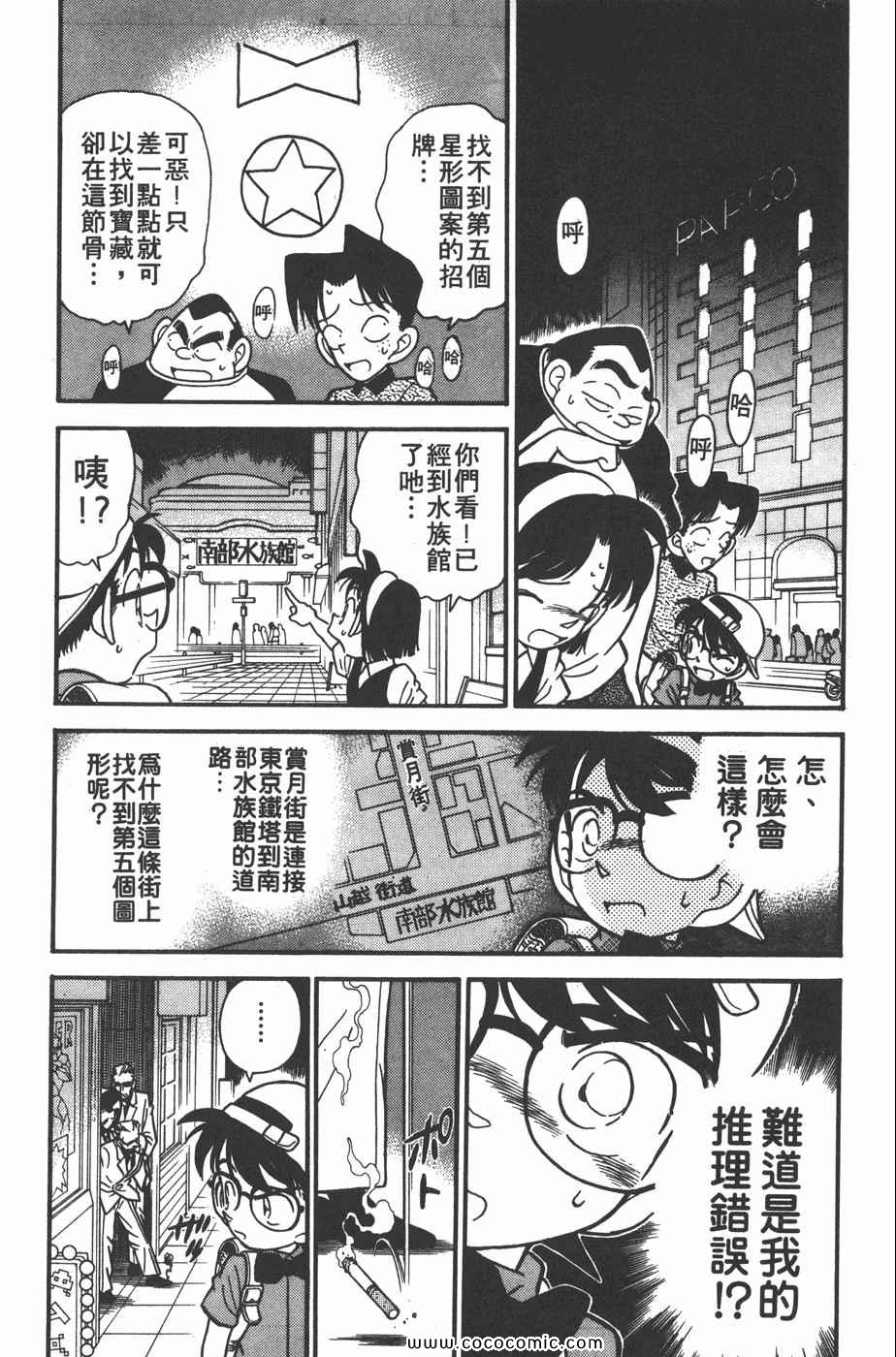 《名侦探柯南》漫画 04卷