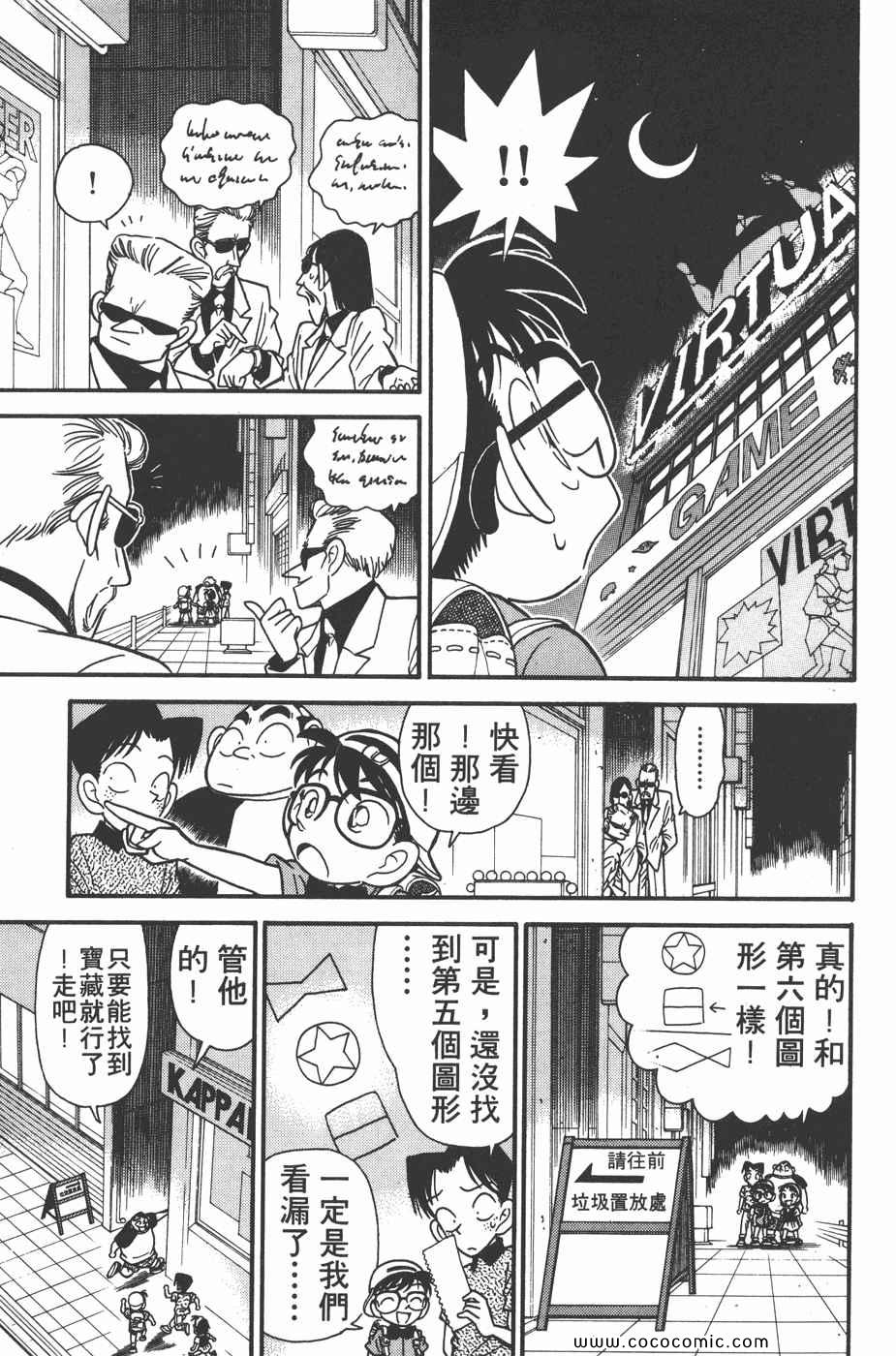 《名侦探柯南》漫画 04卷