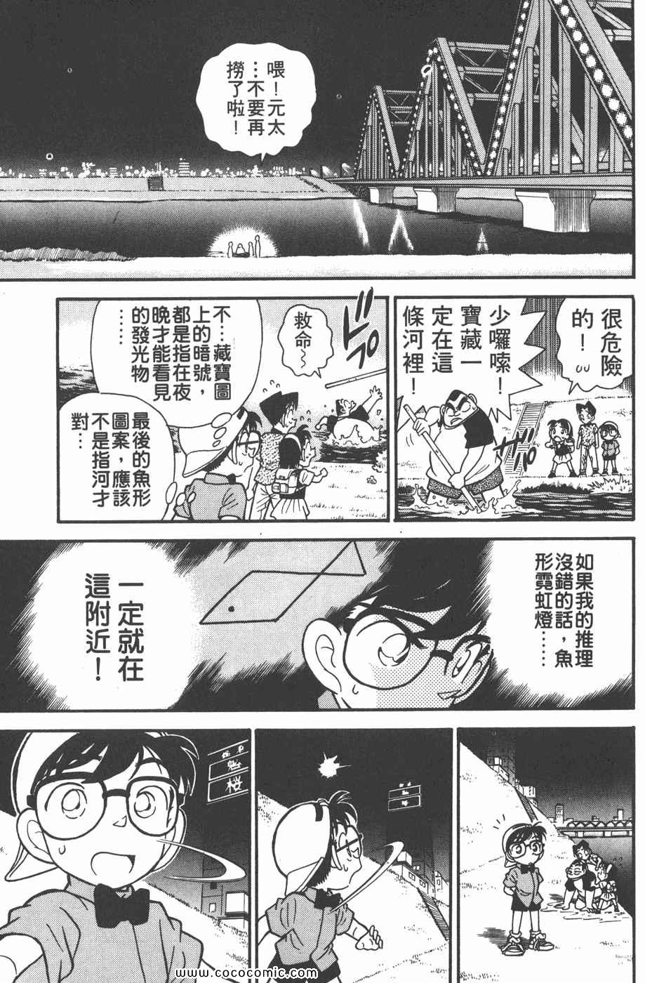 《名侦探柯南》漫画 04卷