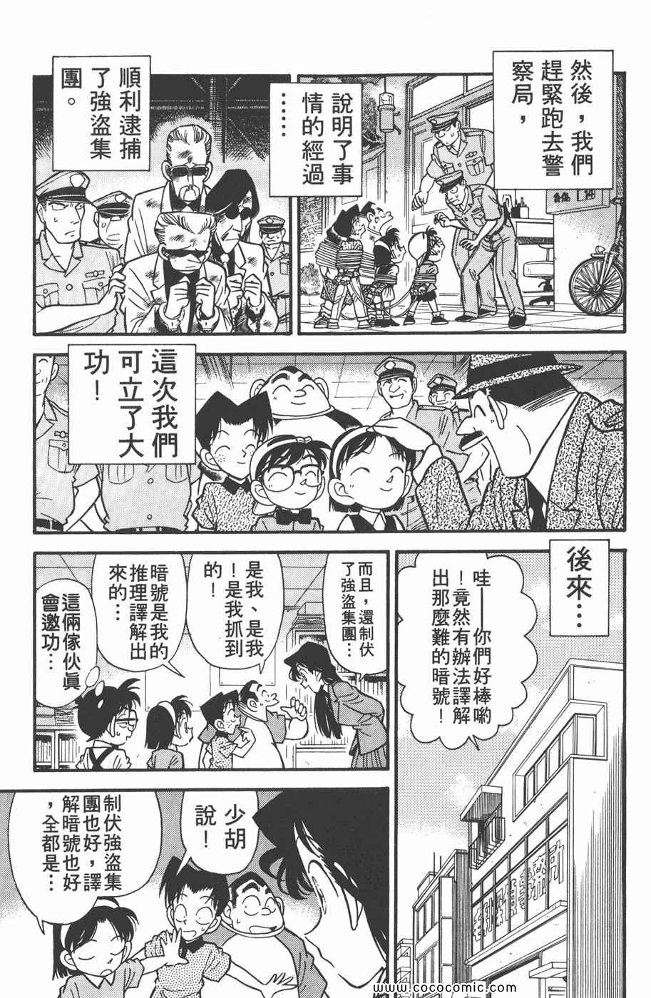 《名侦探柯南》漫画 04卷
