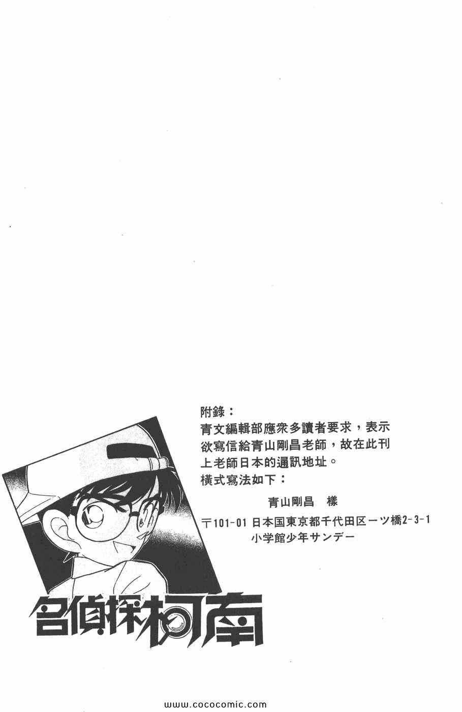 《名侦探柯南》漫画 04卷