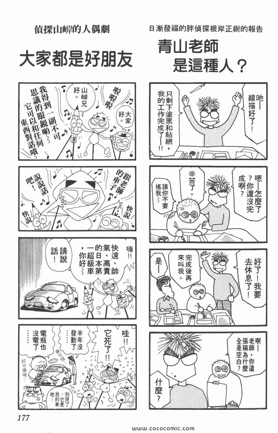 《名侦探柯南》漫画 04卷