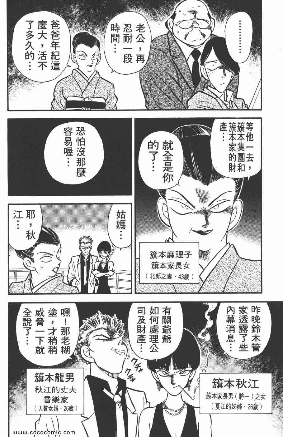 《名侦探柯南》漫画 03卷