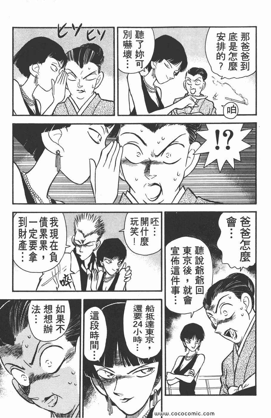 《名侦探柯南》漫画 03卷