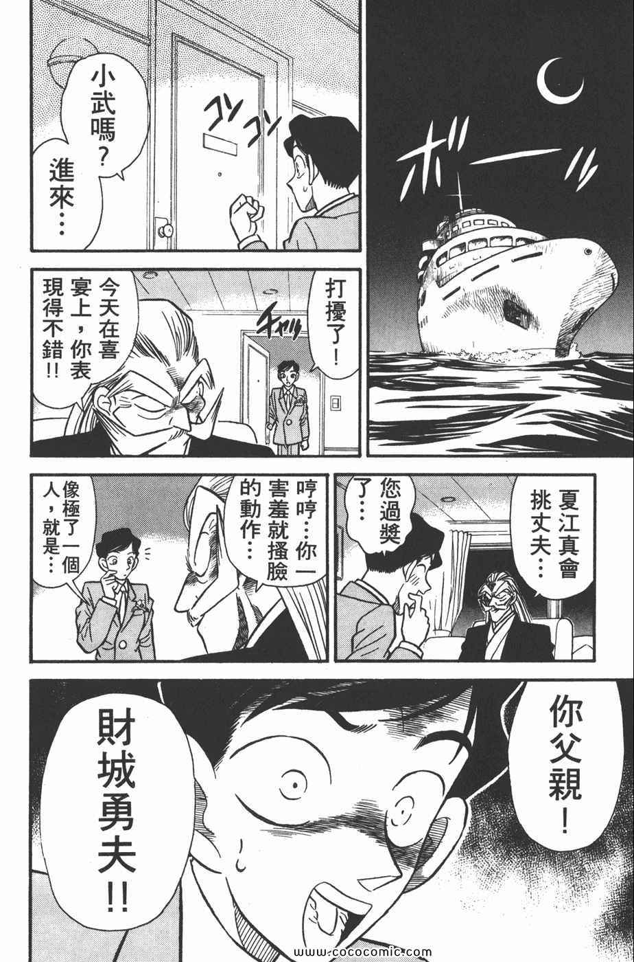 《名侦探柯南》漫画 03卷