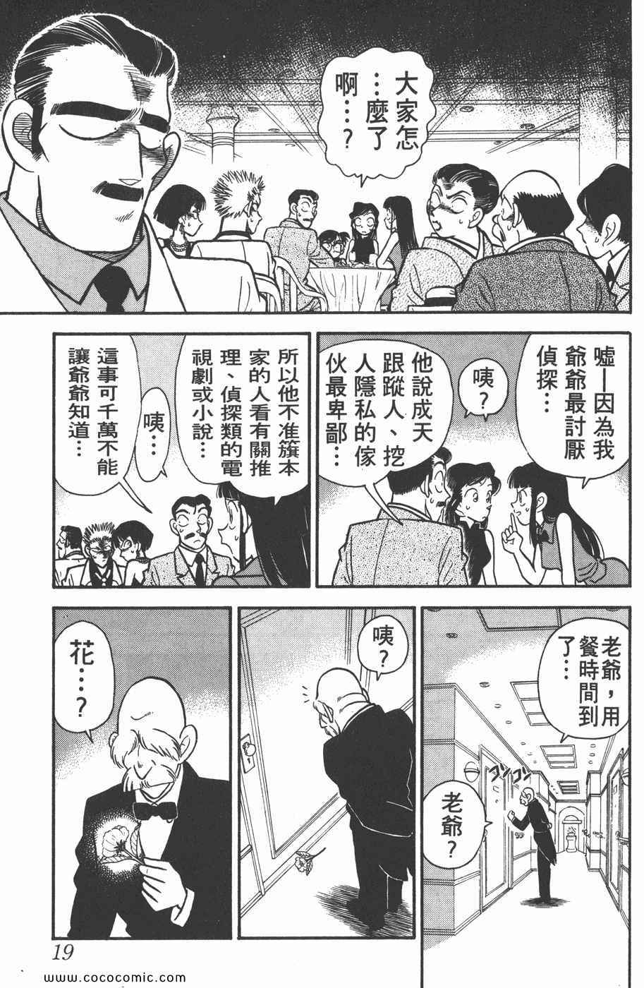 《名侦探柯南》漫画 03卷