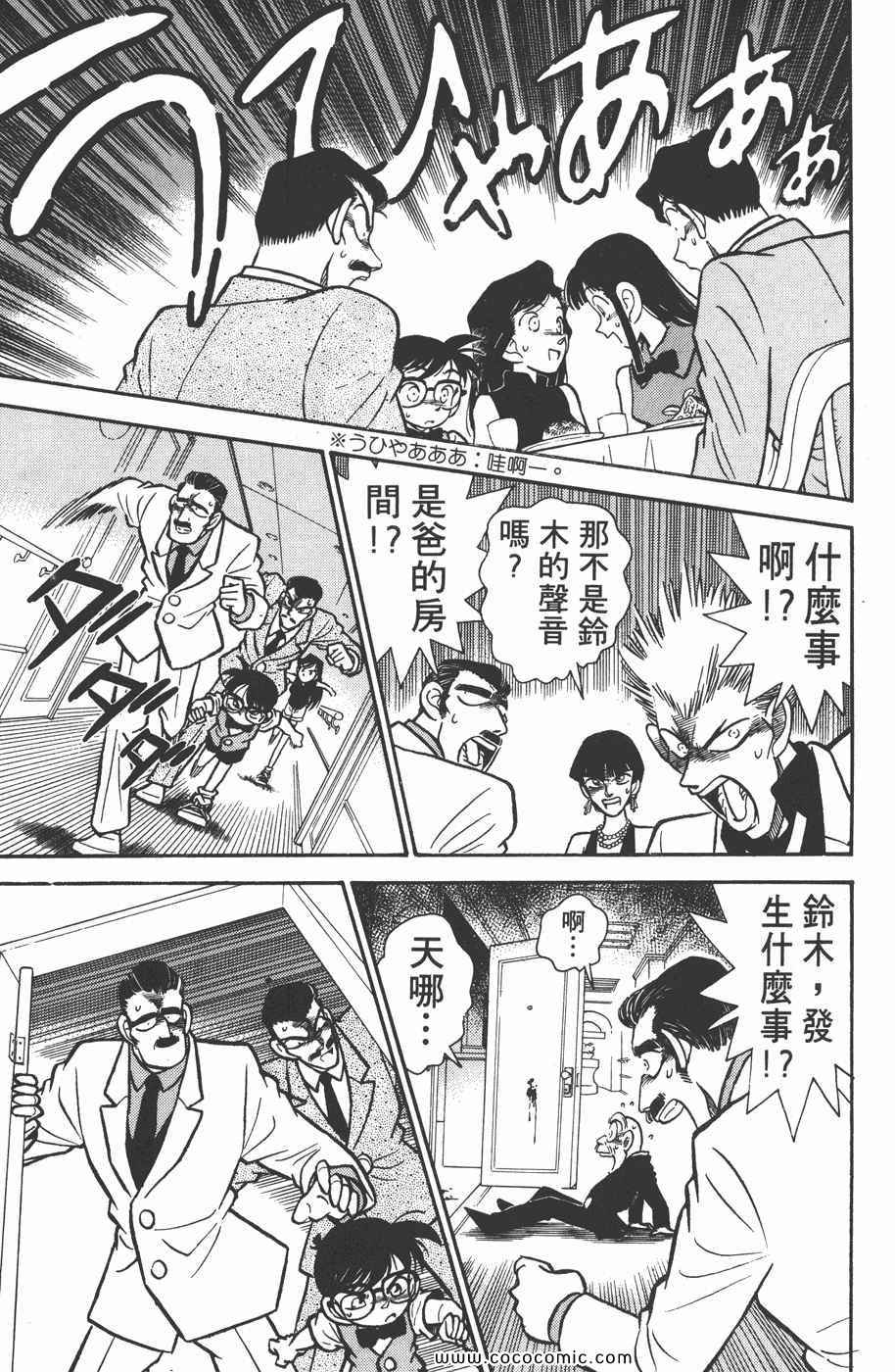 《名侦探柯南》漫画 03卷