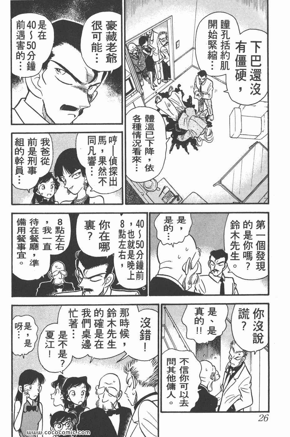 《名侦探柯南》漫画 03卷