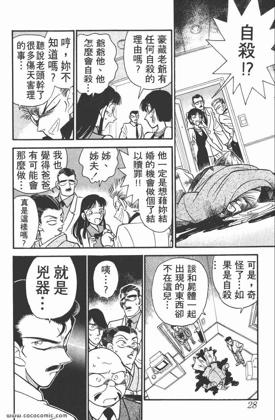 《名侦探柯南》漫画 03卷