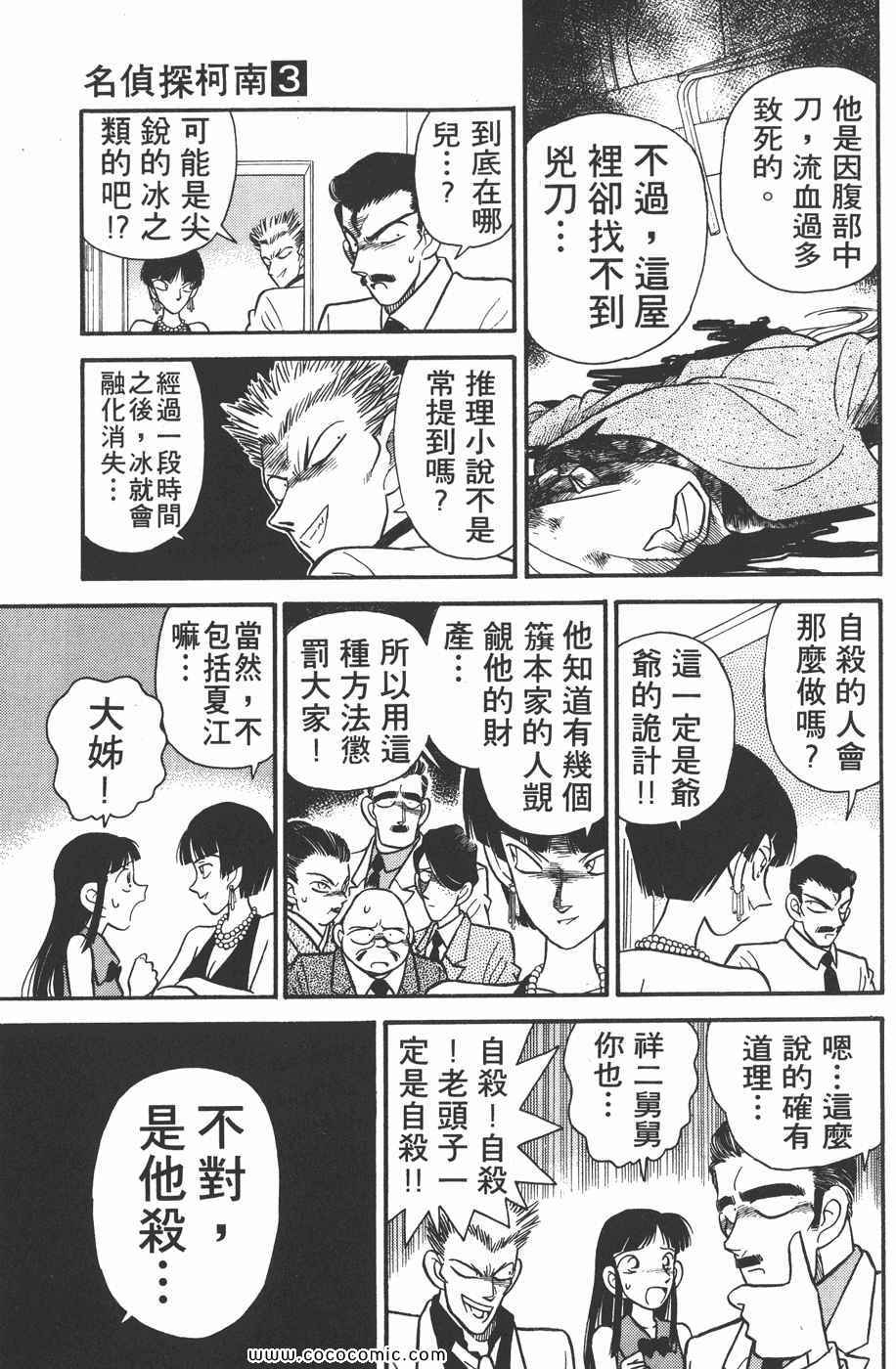 《名侦探柯南》漫画 03卷