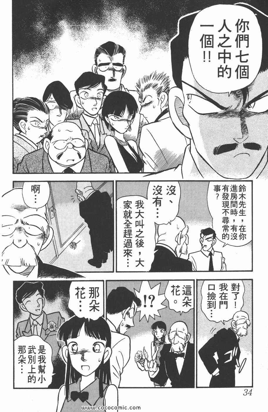 《名侦探柯南》漫画 03卷