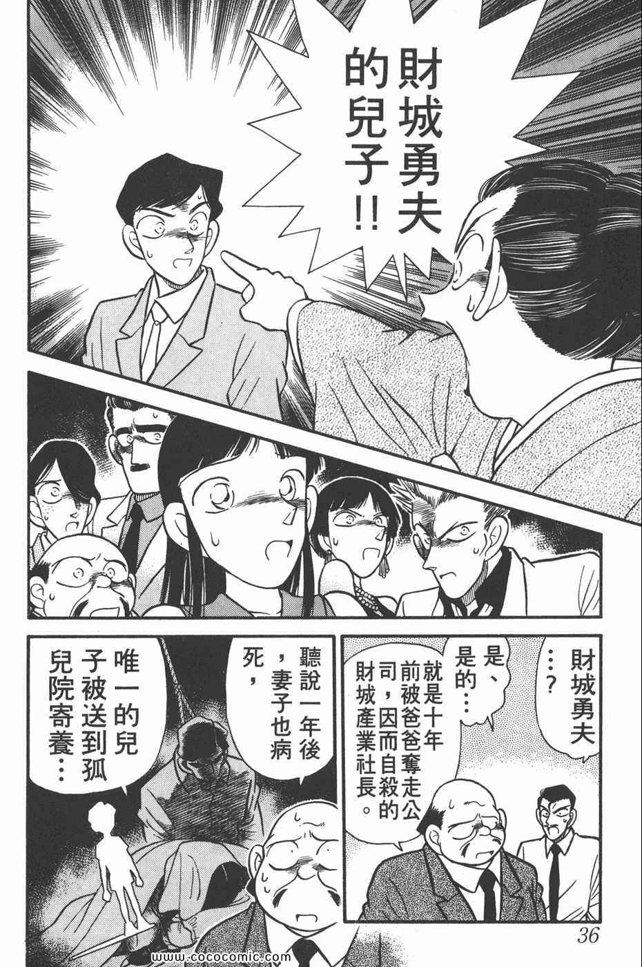 《名侦探柯南》漫画 03卷