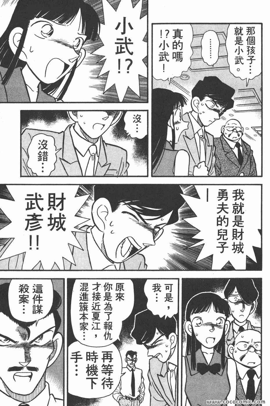 《名侦探柯南》漫画 03卷