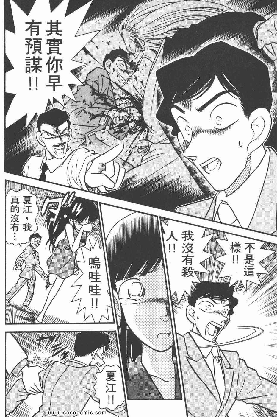 《名侦探柯南》漫画 03卷