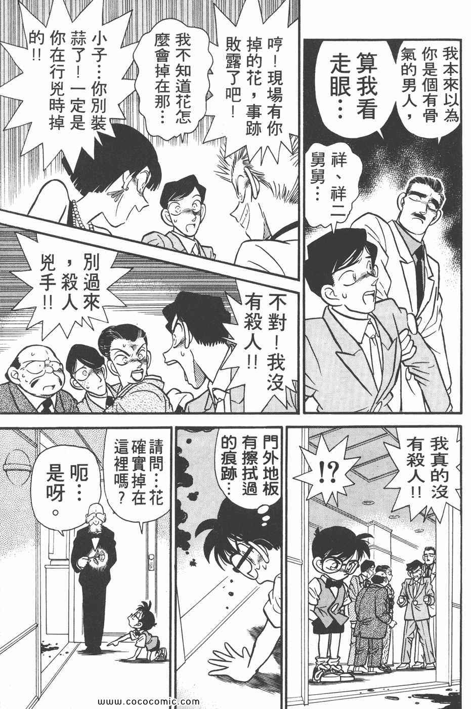 《名侦探柯南》漫画 03卷