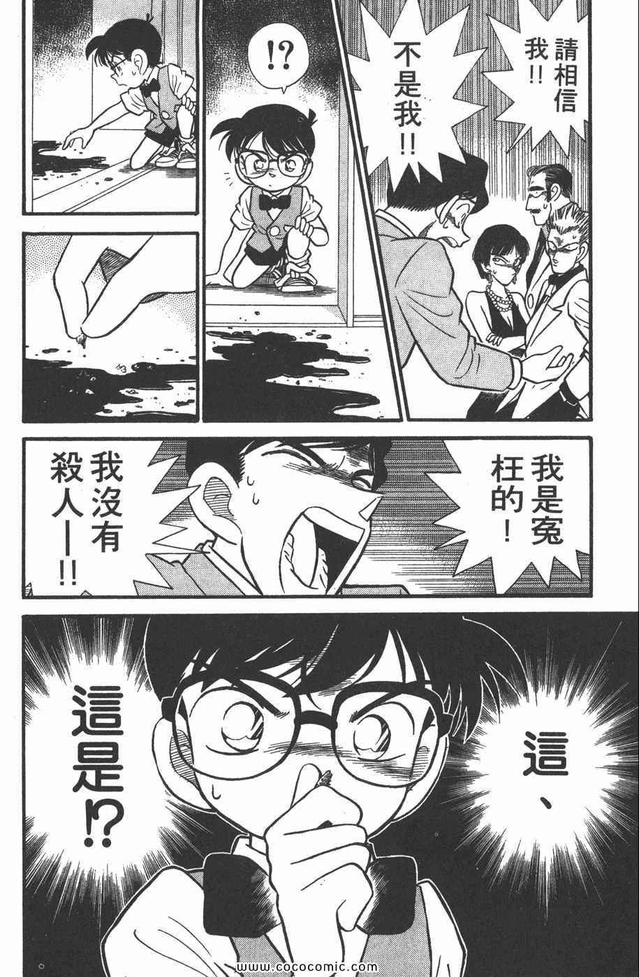 《名侦探柯南》漫画 03卷