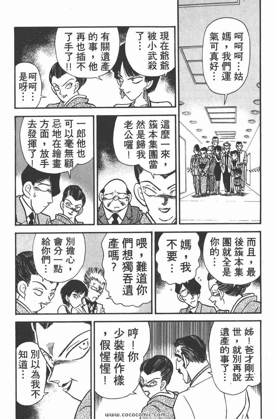 《名侦探柯南》漫画 03卷