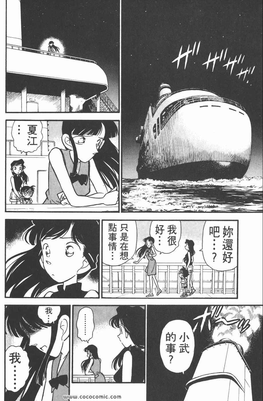 《名侦探柯南》漫画 03卷