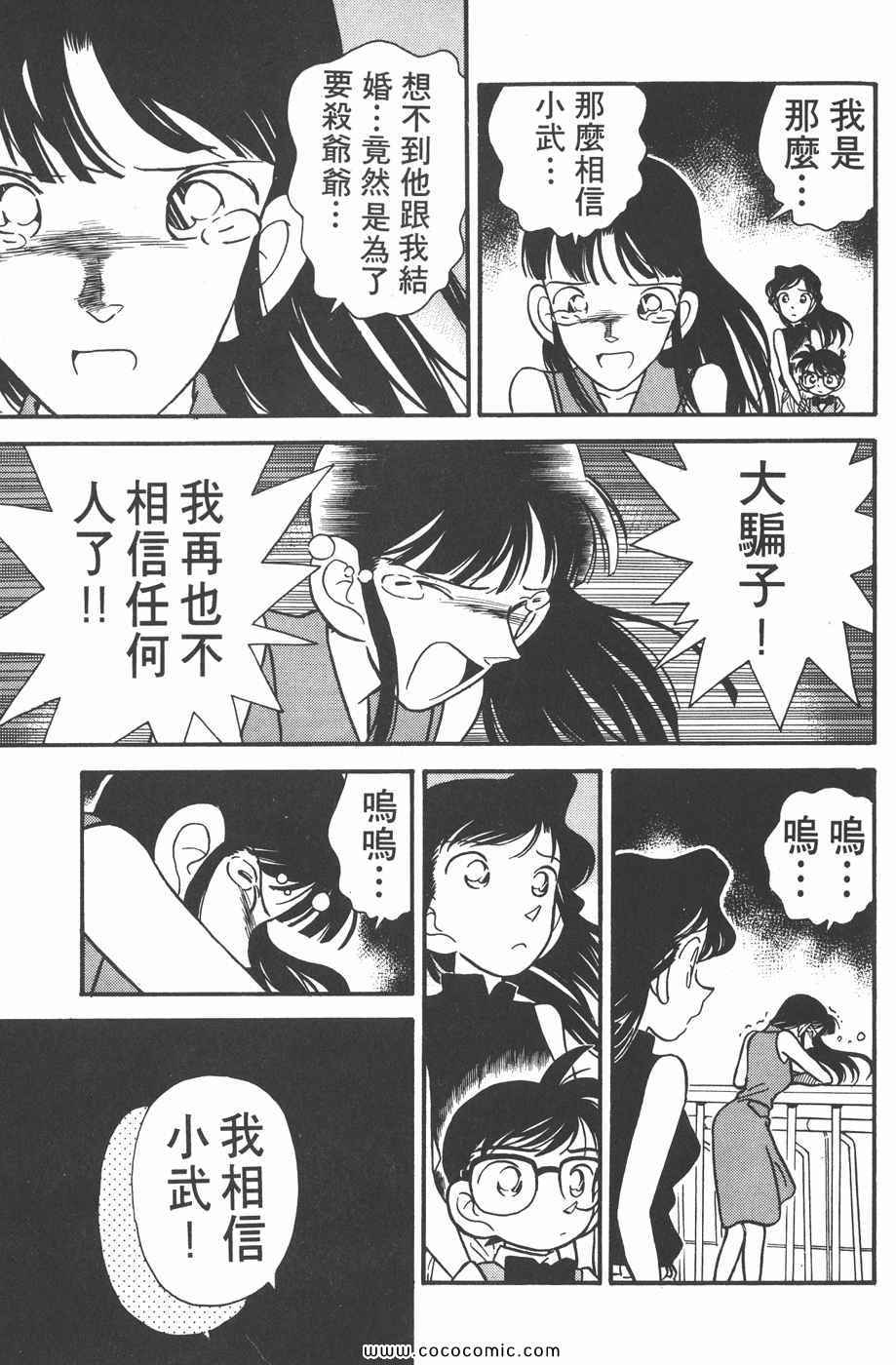 《名侦探柯南》漫画 03卷