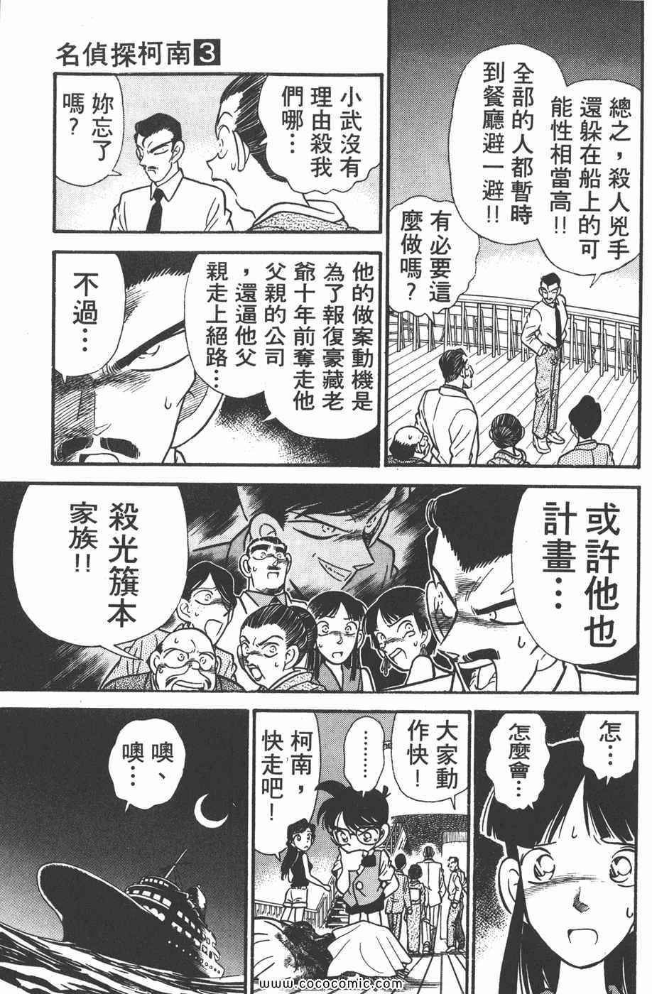 《名侦探柯南》漫画 03卷