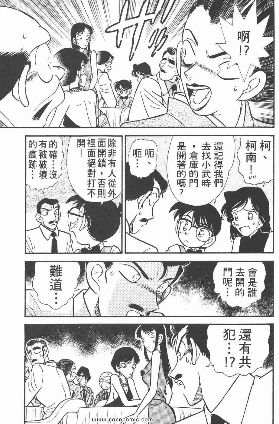 《名侦探柯南》漫画 03卷