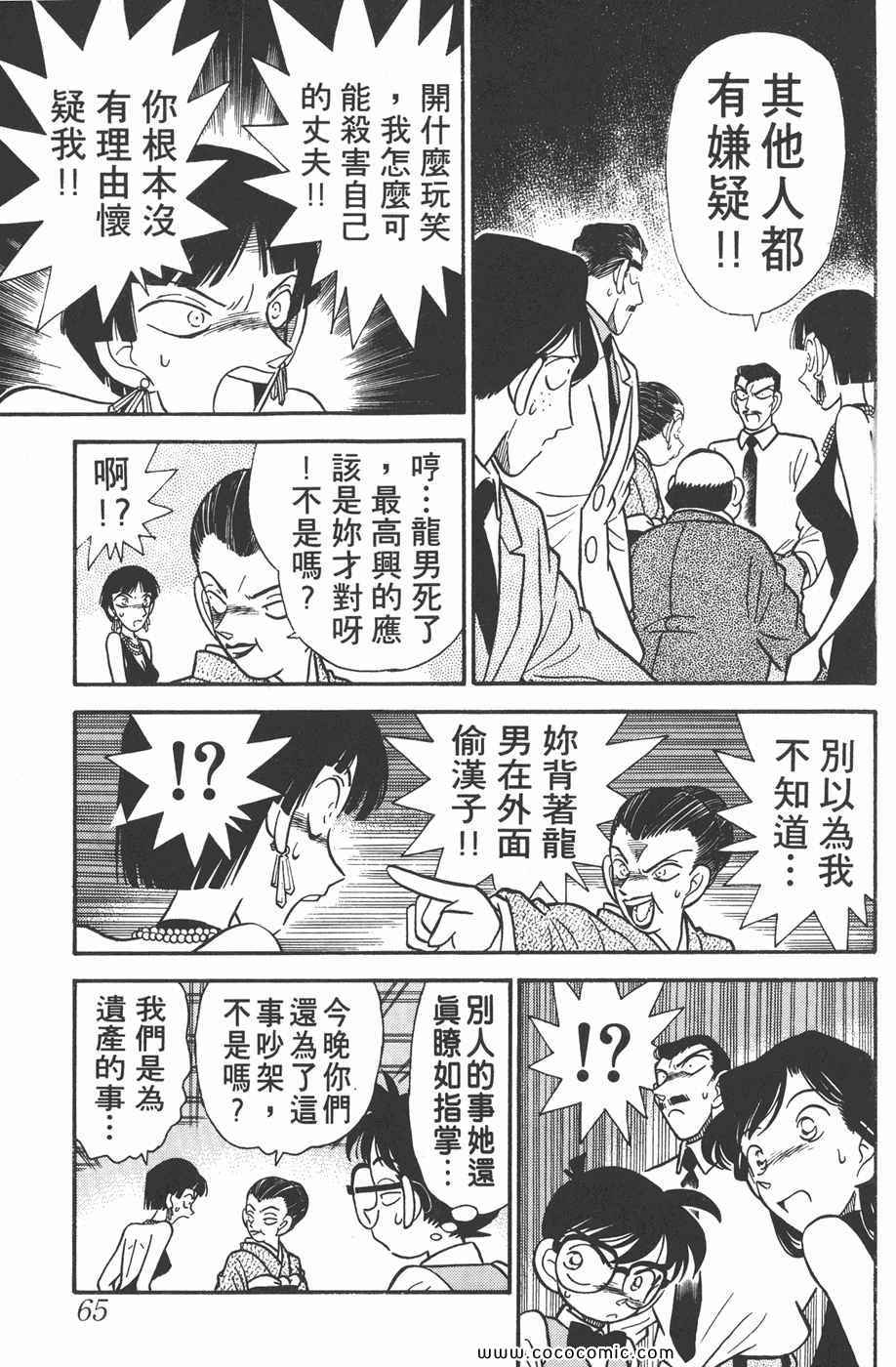 《名侦探柯南》漫画 03卷