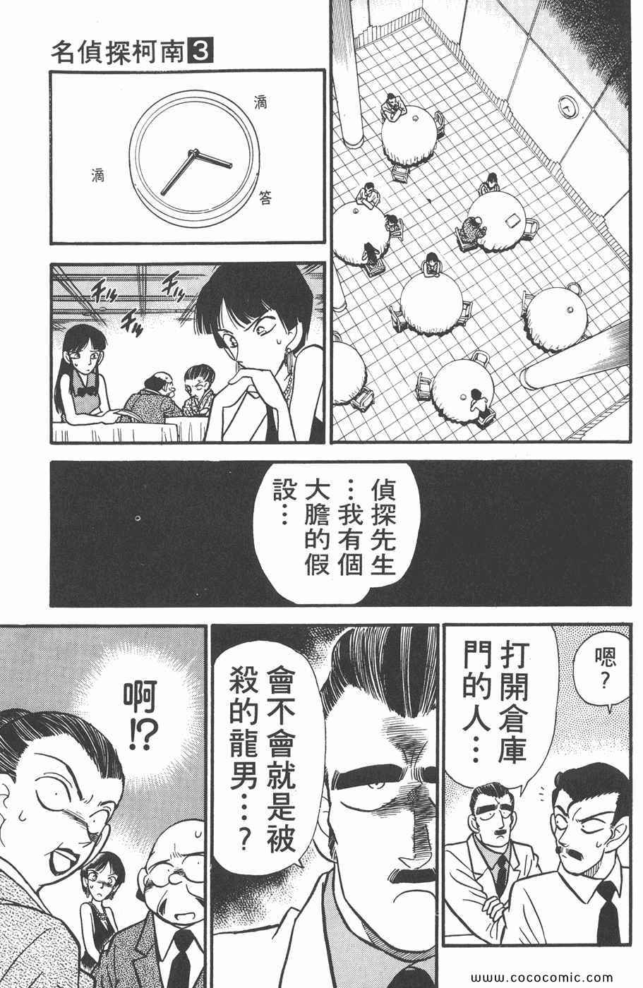 《名侦探柯南》漫画 03卷