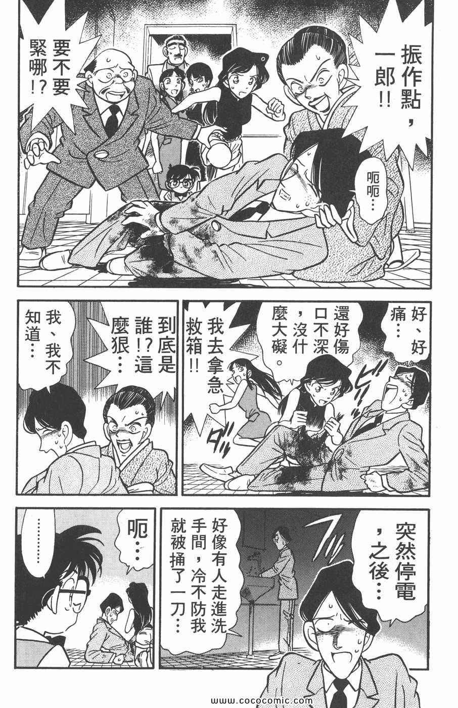 《名侦探柯南》漫画 03卷