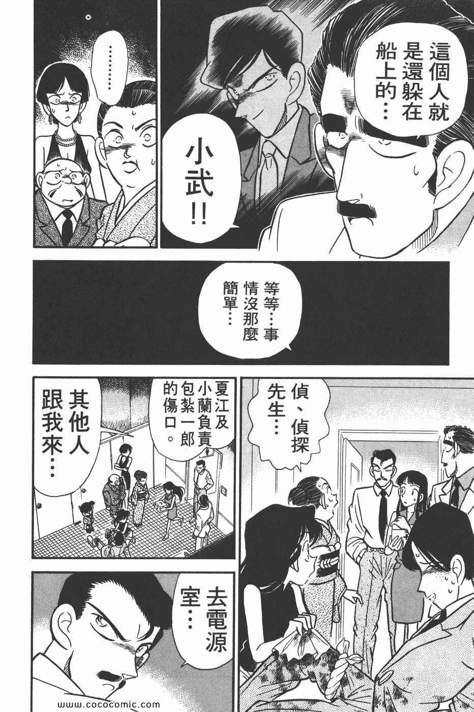 《名侦探柯南》漫画 03卷